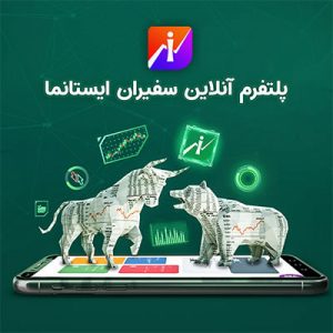 safiran-istanama