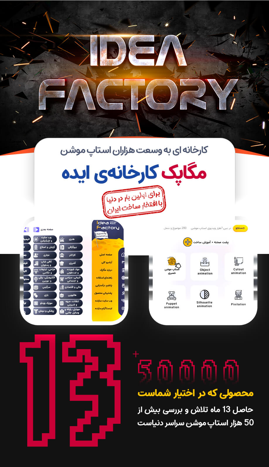 کارخانه ایده