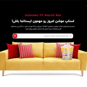 تلویزیون ایستانما