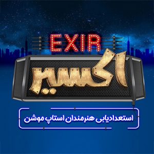 exir